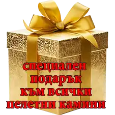 Безплатен подарък